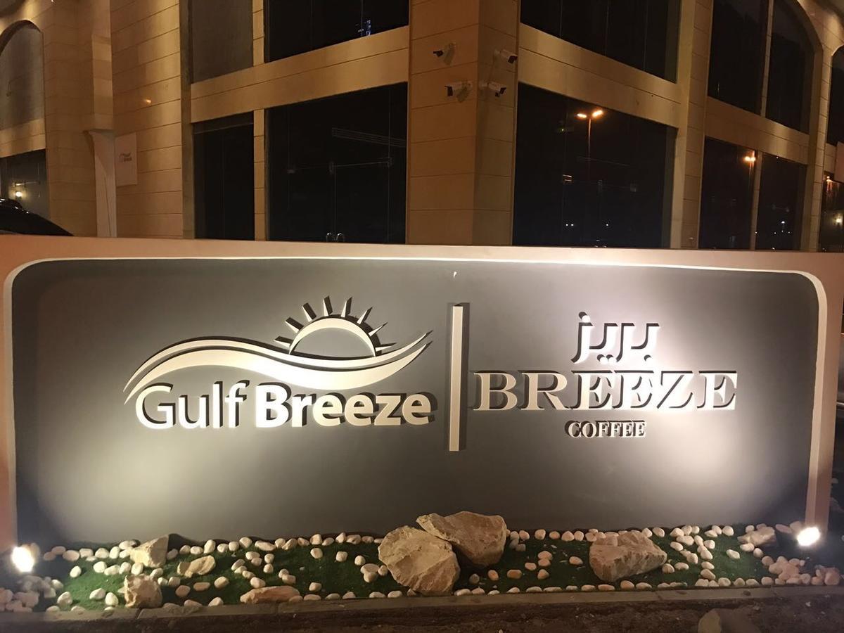 Gulf Breeze Hotel Apartments Al-Chubar Zewnętrze zdjęcie